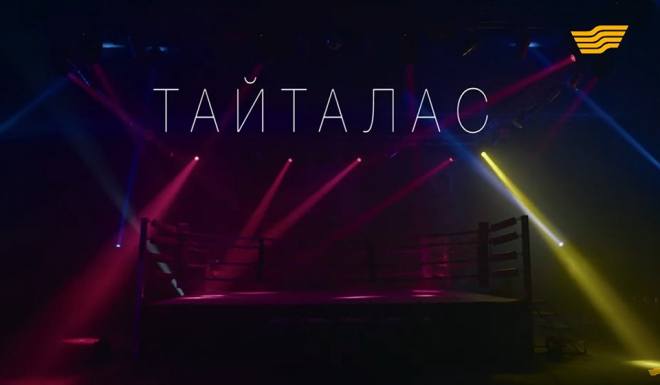 «Тайталас»