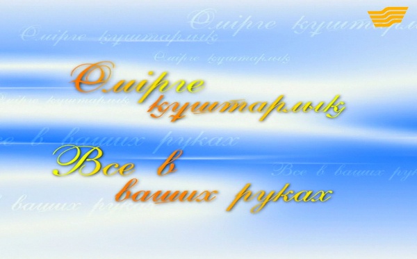 «Өмірге құштарлық»