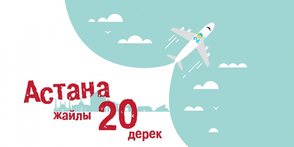 «Елорда жайлы 20 дерек»