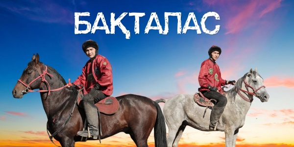 «Бақталас»