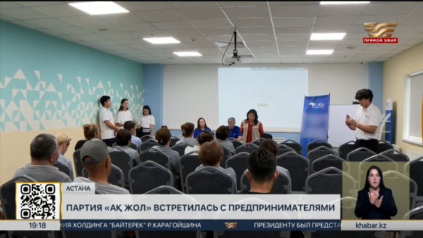 Партия «Ақ жол» встретилась с предпринимателями в Астане