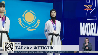 Қытайдан қазақ таеквондосының қанжығасы майланып қайтты