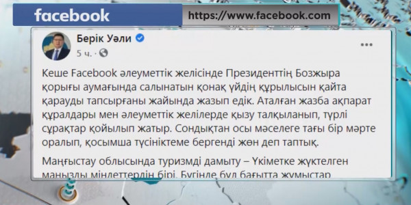 Б.Уәли: Маңғыстау облысында туризмді дамыту &ndash; Үкіметке жүктелген маңызды міндеттердің бірі