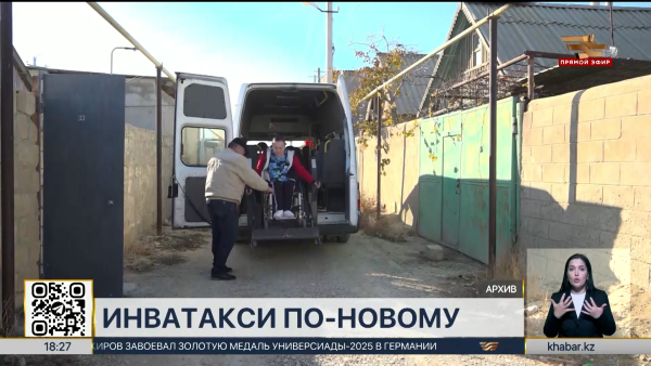 Услугу инватакси предлагают оказывать по-новому