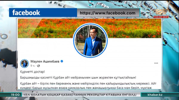 Сенат Төрағасы Құрбан айт мейрамымен құттықтады