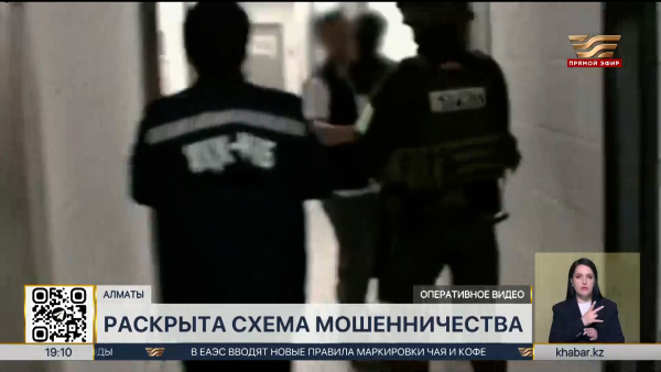 Схему телефонного мошенничества пресекли в Алматы
