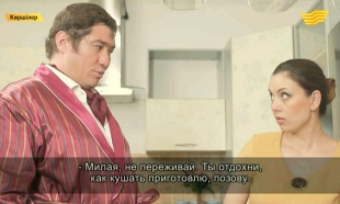 &laquo;Көршілер&raquo; 11 серия