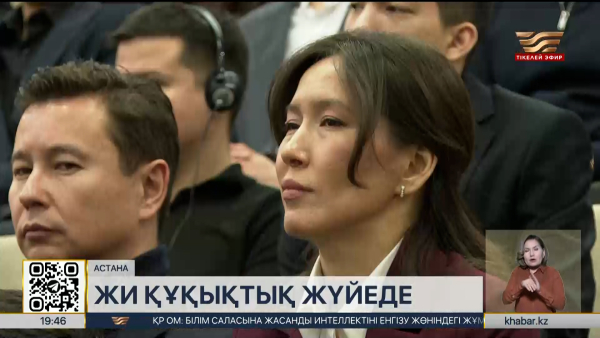 Құқықтық мәселелерді шешуге ЖИ жүйесі іске қосылады