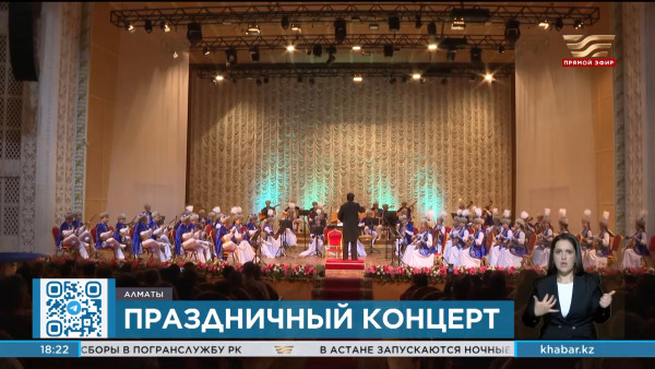 Праздничный концерт &laquo;Менің елім&raquo; состоялся в Алматы