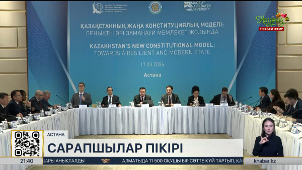 Конституциялық реформа: сарапшылар пікірі