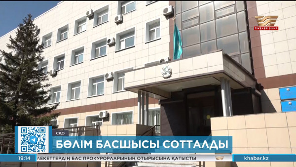 СҚО-да жөнделмеген жол үшін 427 млн теңге төлеген шенеунік сотталды