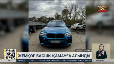 Жемқор басшы қамауға алынды