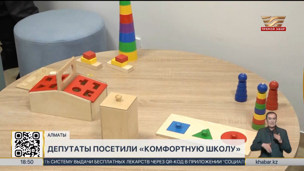 Комфортную школу посетили депутаты Мажилиса в Алматы