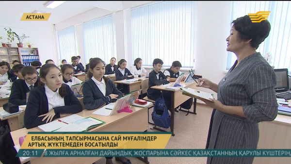 Білім беру, мектеп