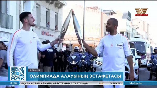 Францияда Олимпиада алауының эстафетасы жалғасып жатыр