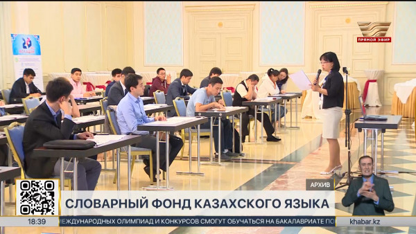 Национальный словарный фонд казахского языка создадут в РК