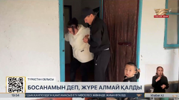 Түркістанда босанған әйел төсек тартып қалған