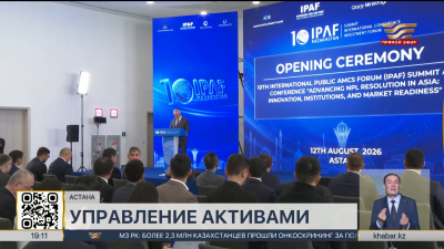 Юбилейный саммит форума госкомпаний по управлению активами проходит в РК