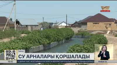 Таразда келер жылдан бастап су арналары қоршалады