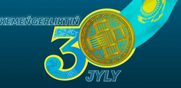 &laquo;Кемеңгерліктің 30 жылы&raquo; атты халықаралық ғылыми-тәжірибелік конференция