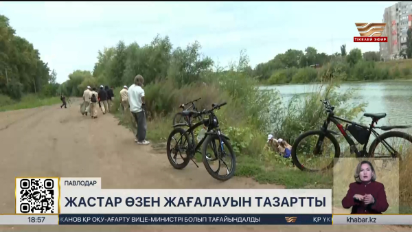 Павлодарлық жастар өзен жағалауын тазартты