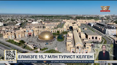Екі жыл ішінде туризм саласына салынған инвестиция ₸2 трлн асты