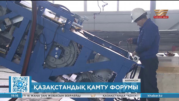 Астанада &laquo;Қазақстандық қамту 2.0&raquo; халықаралық форумы өтеді