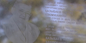 Мемориальная доска в память о хирурге Нуртасе Казыбаеве открыта в Алматы