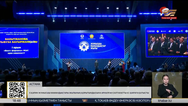 Е. Қарин Жұмысшы мамандықтары жылының қорытындысына арналған салтанатты іс-шараға қатысты