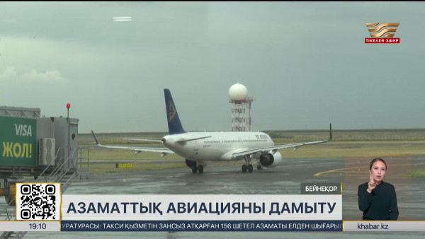 Азаматтық авиация кәсіби мерекесін атап өтті