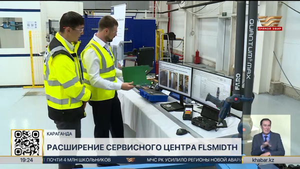 Расширенный сервисный центр FLSmidth открыли в Караганде