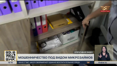 Мошенничество под видом микрозаймов расследует АФМ
