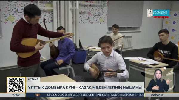 Ұлттық домбыра күні – қазақ мәдениетінің нышаны