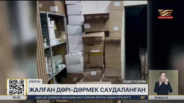 Алматыда 4 фармацевтикалық компанияның заңсыз әрекеті әшкереленді
