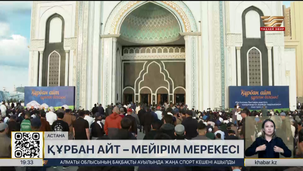 Құрбан айт – мейірім мен татулық мерекесі