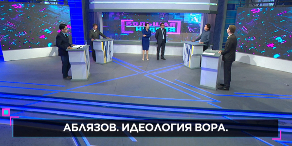 &laquo;Большая неделя&raquo;. Аблязов. Идеология вора.