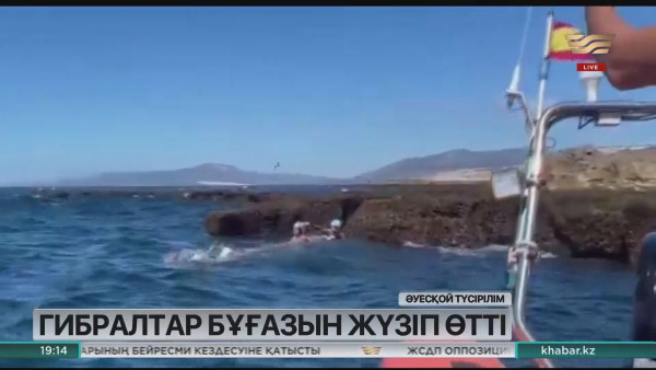 Қазақстандық Гибралтар бұғазын гидрокостюмсіз жүзіп өтті