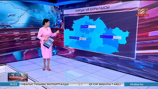 Тұрғын үй құрылысы қарқынды жүріп жатыр