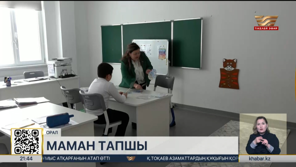 Оралда инклюзивті білім беретін маман тапшы
