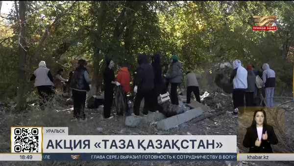 &laquo;Таза Қазақстан&raquo;: 200 мешков мусора собрали волонтёры в Уральске
