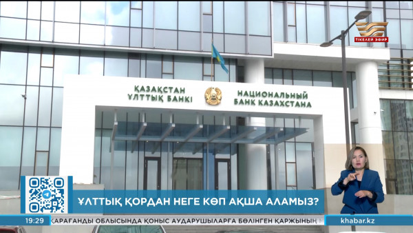 Ұлттық Банк базалық мөлшерлемені 14,25% деңгейінде сақтап қалды