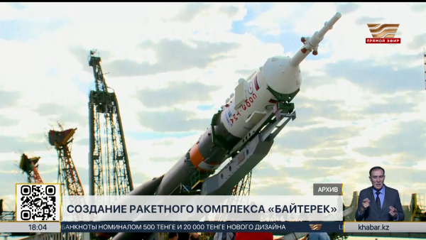 Ракетный комплекс «Байтерек» создадут на космодроме «Байконур»