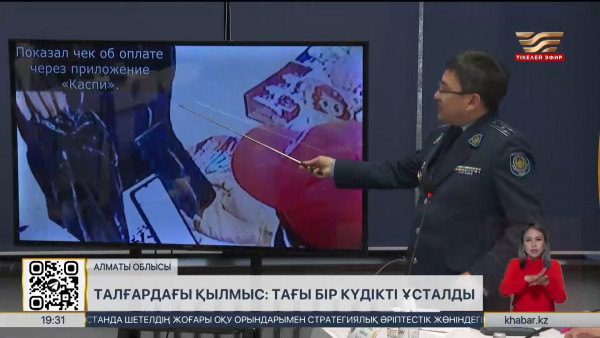 Талғар оқиғасы: тағы бір күдікті ұсталды