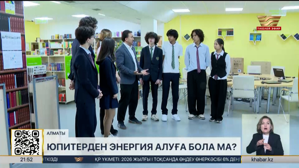 Алматылық оқушылар халықаралық байқауда топ жарды