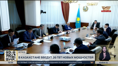 Казахстан планирует ввод 26 гигаватт новых мощностей