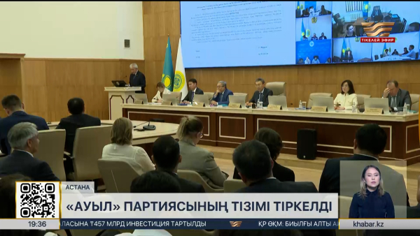 «Ауыл» партиясының тізімі тіркелді