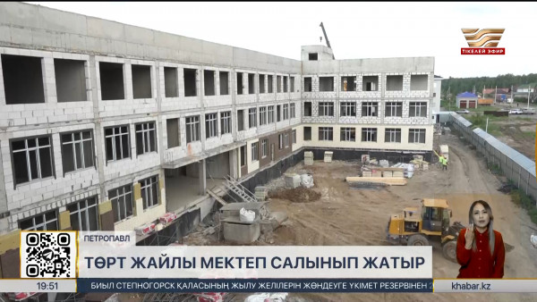 Петропавлда 4 жайлы мектеп салынып жатыр