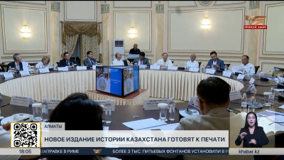 Новое издание истории Казахстана готовят к печати