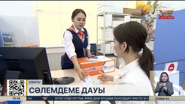 «Қазпошта» қызметіне шағым неге көбейді? 