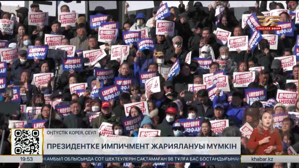 Оңтүстік Кореяда президентке импичмент жариялануы мүмкін